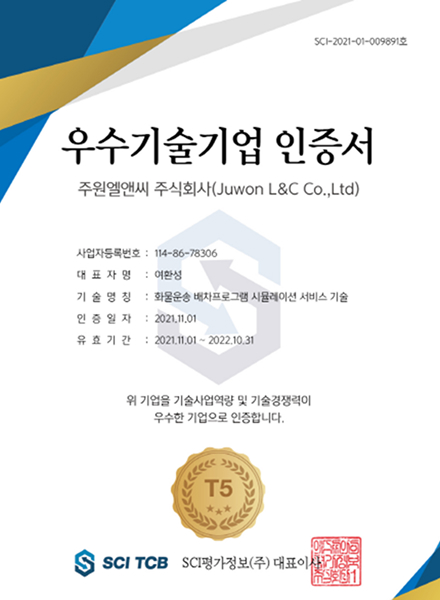 우수기술기업 인증서